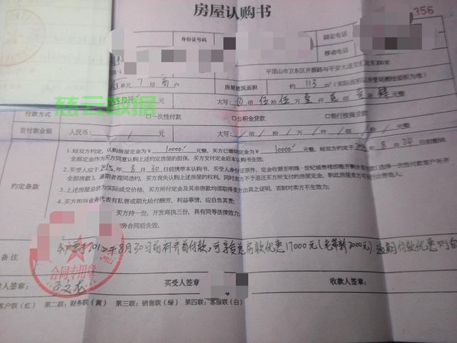 房子已备案机构退房怎么办手续 第2张