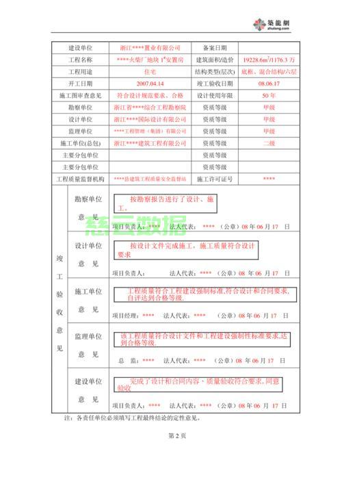 竣工验收备案表含有竣工图吗怎么填 - 技术分享 - 云服务器