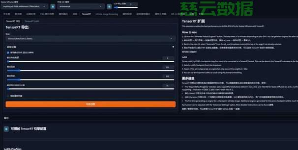 stable diffusion webui安装TensorRT扩展2024.1 - 技术分享 - 云服务器