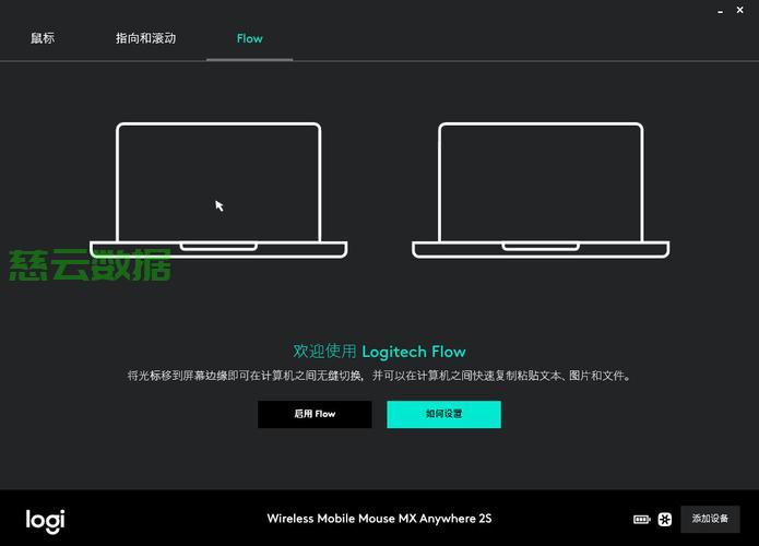 如何在Windows 11、10上使用Logitech Flow在PC之间共享鼠标? 第2张 如何在Windows 11、10上使用Logitech Flow在PC之间共享鼠标? 第2张
