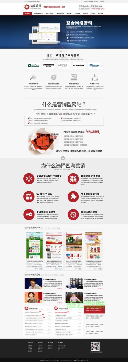 东营营销型网站建设怎么做