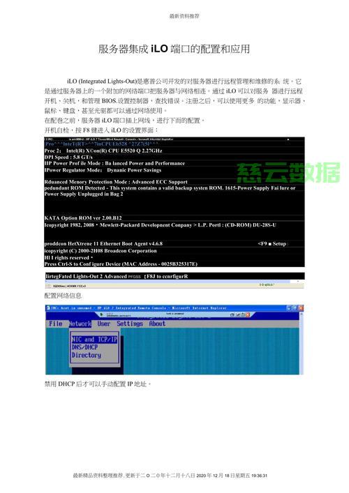 dell服务器如何进ilo