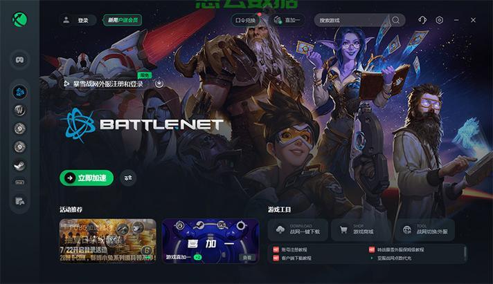 战网港服账号注册教程