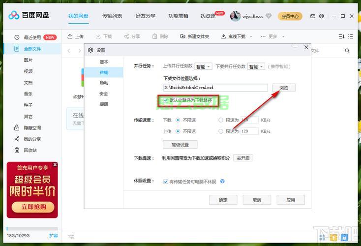 购买的网盘资源怎么下载到本地