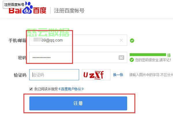 如何在百度上注册自己的账号和密码