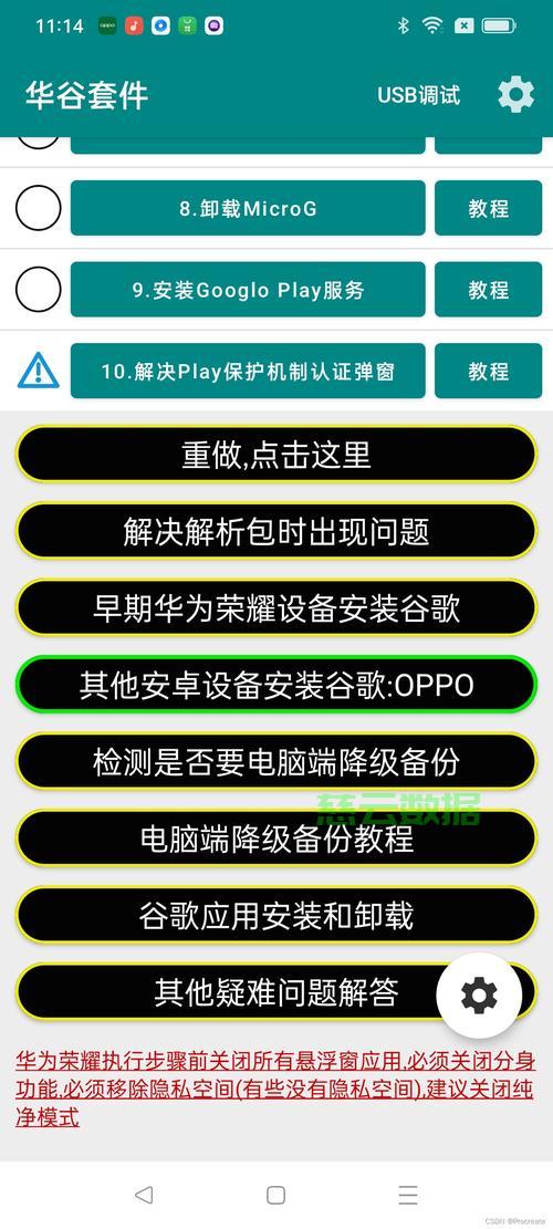 OPPO怎么注册Google
