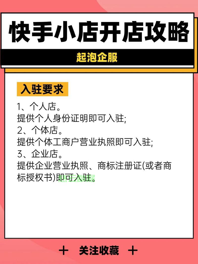 快手开店怎么注册
