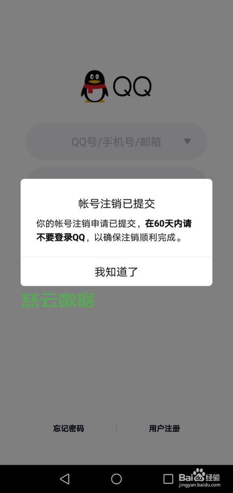 qq邮箱注册的账号怎么注销