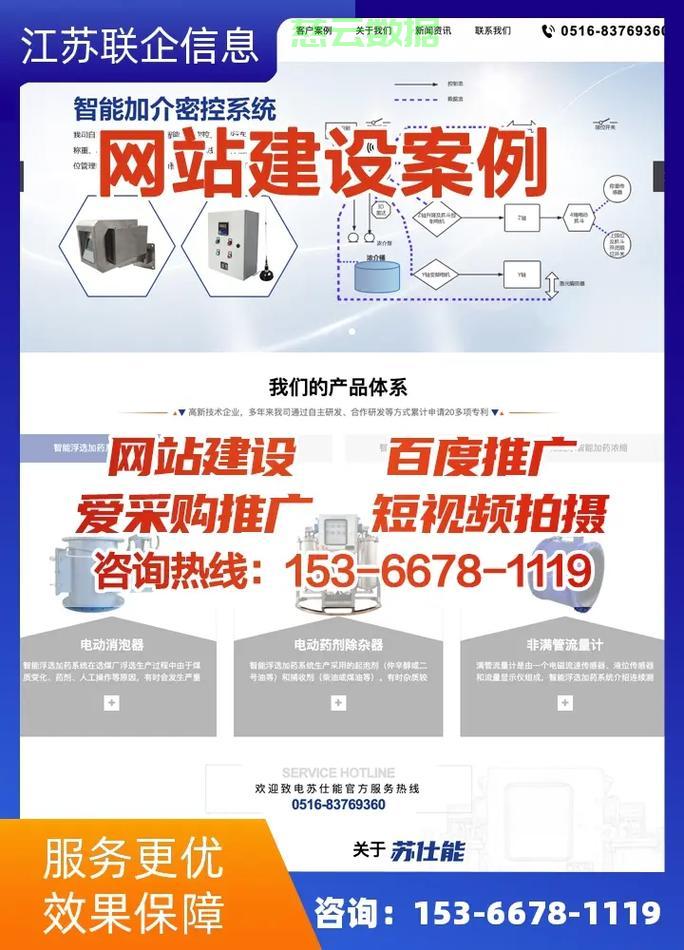 徐州网站建设公司，专业引领行业潮流，打造高品质网站！ 第2张