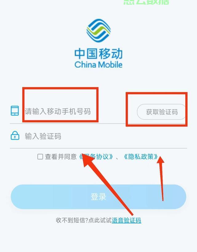 移动套餐验证码怎么查
