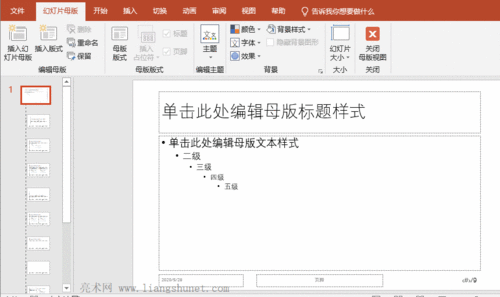 PPT页码插入全攻略,轻松打造专业幻灯片,页码添加不求人! 第3张 PPT页码插入全攻略,轻松打造专业幻灯片,页码添加不求人! 第3张
