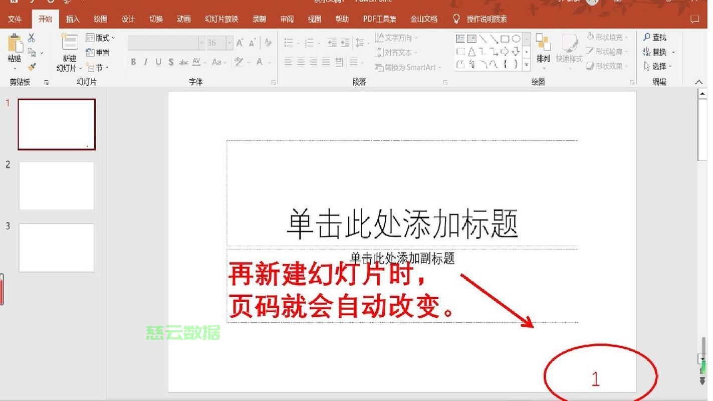 PPT页码插入全攻略,轻松打造专业幻灯片,页码添加不求人! 第1张 PPT页码插入全攻略,轻松打造专业幻灯片,页码添加不求人! 第1张