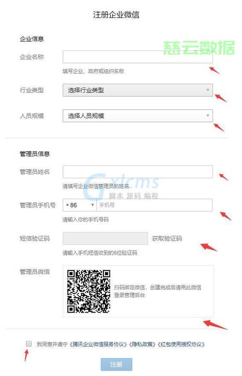 申请注册企业微信流程图片