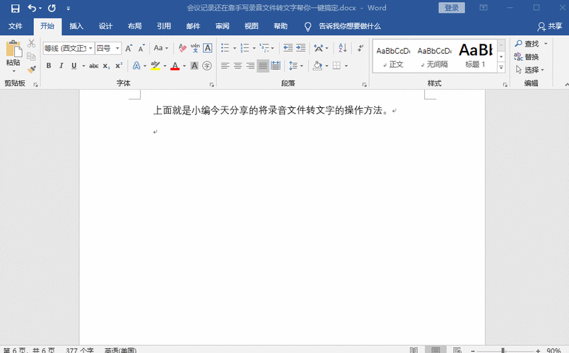 揭秘Word空白页去除技巧,轻松解决排版难题! 第2张 揭秘Word空白页去除技巧,轻松解决排版难题! 第2张