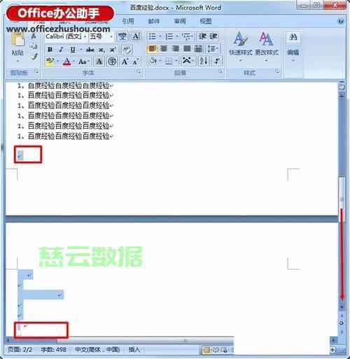 揭秘Word空白页去除技巧,轻松解决排版难题! 第1张 揭秘Word空白页去除技巧,轻松解决排版难题! 第1张