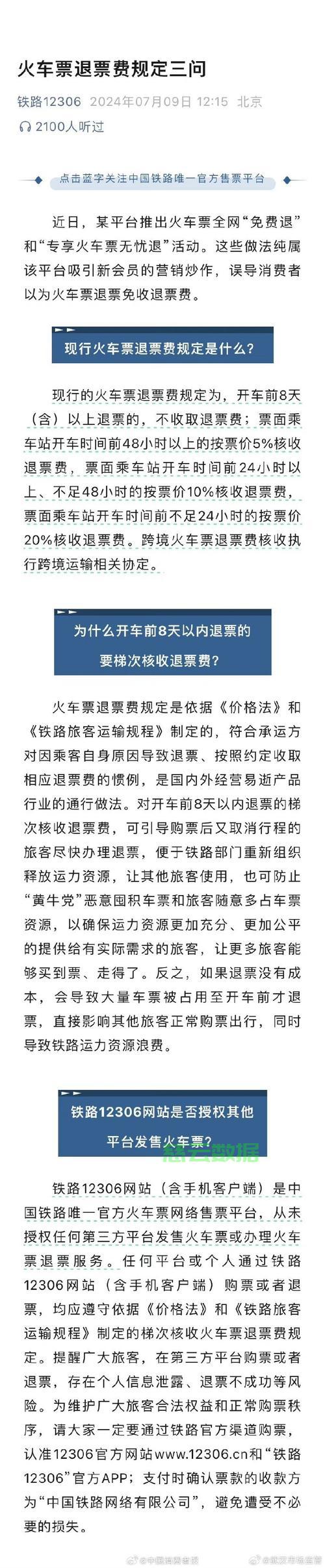 火车票退票全攻略,轻松掌握退票操作步骤!