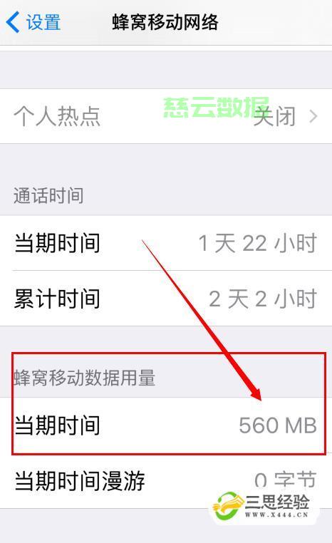 电话手表怎么查剩余流量使用情况