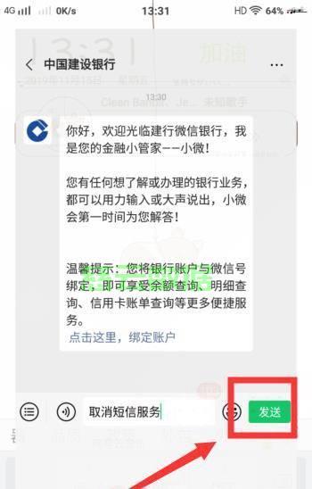 建行短信提醒怎么关闭通知