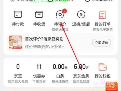 京东怎么查买家评价记录明细