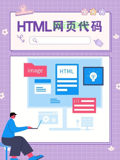 轻松获取网页源码，HTML代码下载指南！ 第2张