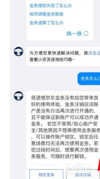 京东金融怎么关闭手机短信通知服务