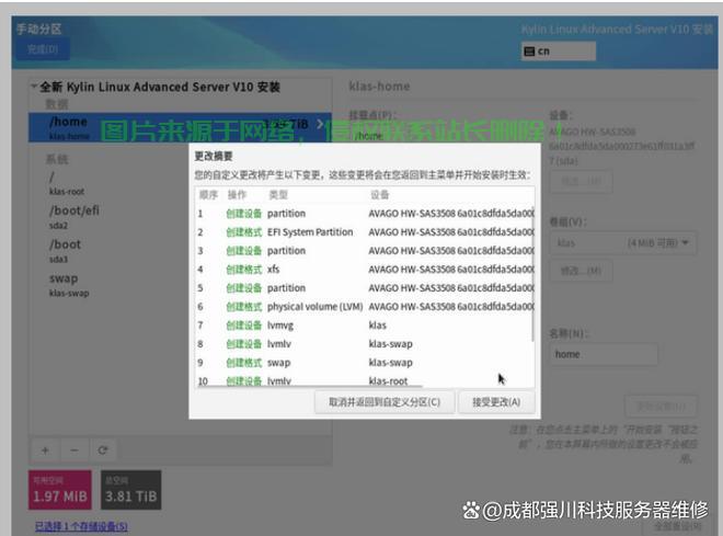 麒麟服务器怎么手动分区? 第3张 麒麟服务器怎么手动分区? 第3张
