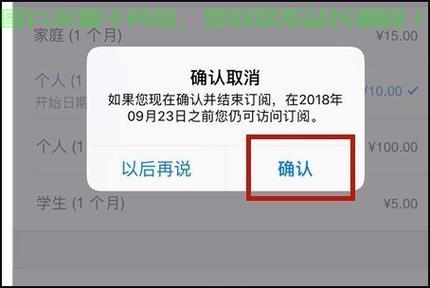 iphone购买的软件怎么取消续订服务