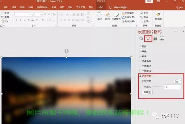PPT图片全屏逐步放大教程,轻松实现炫酷展示效果 第3张 PPT图片全屏逐步放大教程,轻松实现炫酷展示效果 第3张
