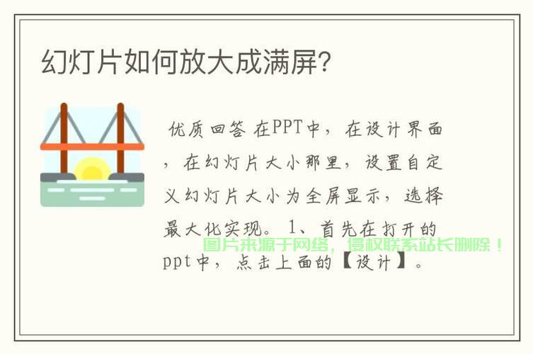 PPT图片全屏逐步放大教程,轻松实现炫酷展示效果 第2张 PPT图片全屏逐步放大教程,轻松实现炫酷展示效果 第2张