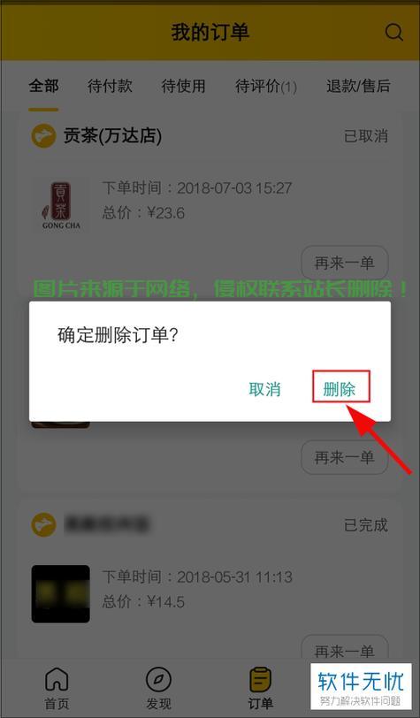 购买订单怎么删除 购买订单怎么删除