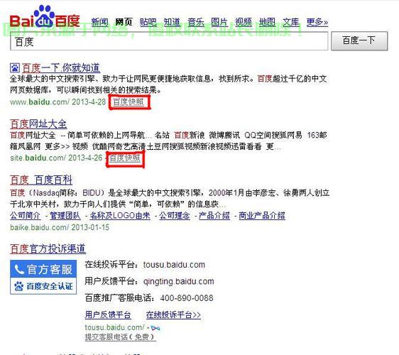 揭秘百度网页快照，功能亮点一网打尽，实用指南助你轻松掌握！ 第2张