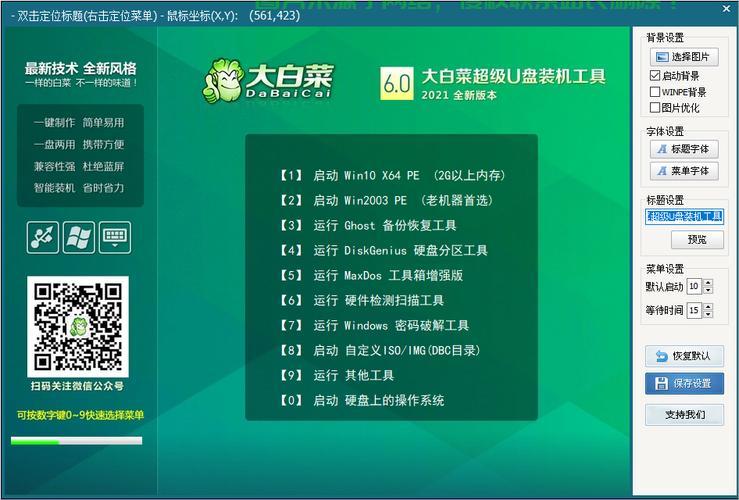 U盘装机助手，一键轻松安装系统，快速搞定！ 第2张