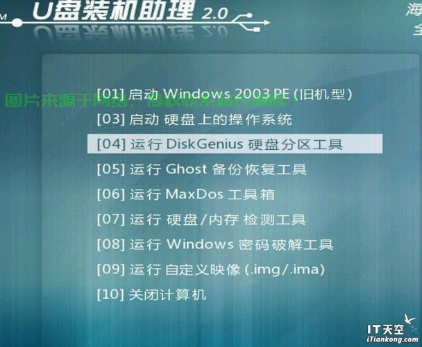 U盘装机助手，一键轻松安装系统，快速搞定！ 第1张