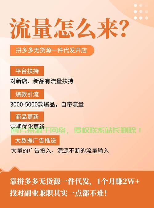 拼多多商家运营秘籍揭秘，打造爆款商品的秘诀！ 第2张