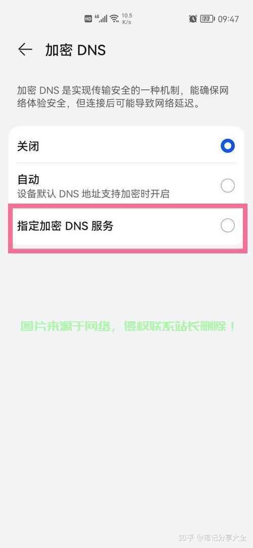 DNS服务器怎么换手机? 第1张