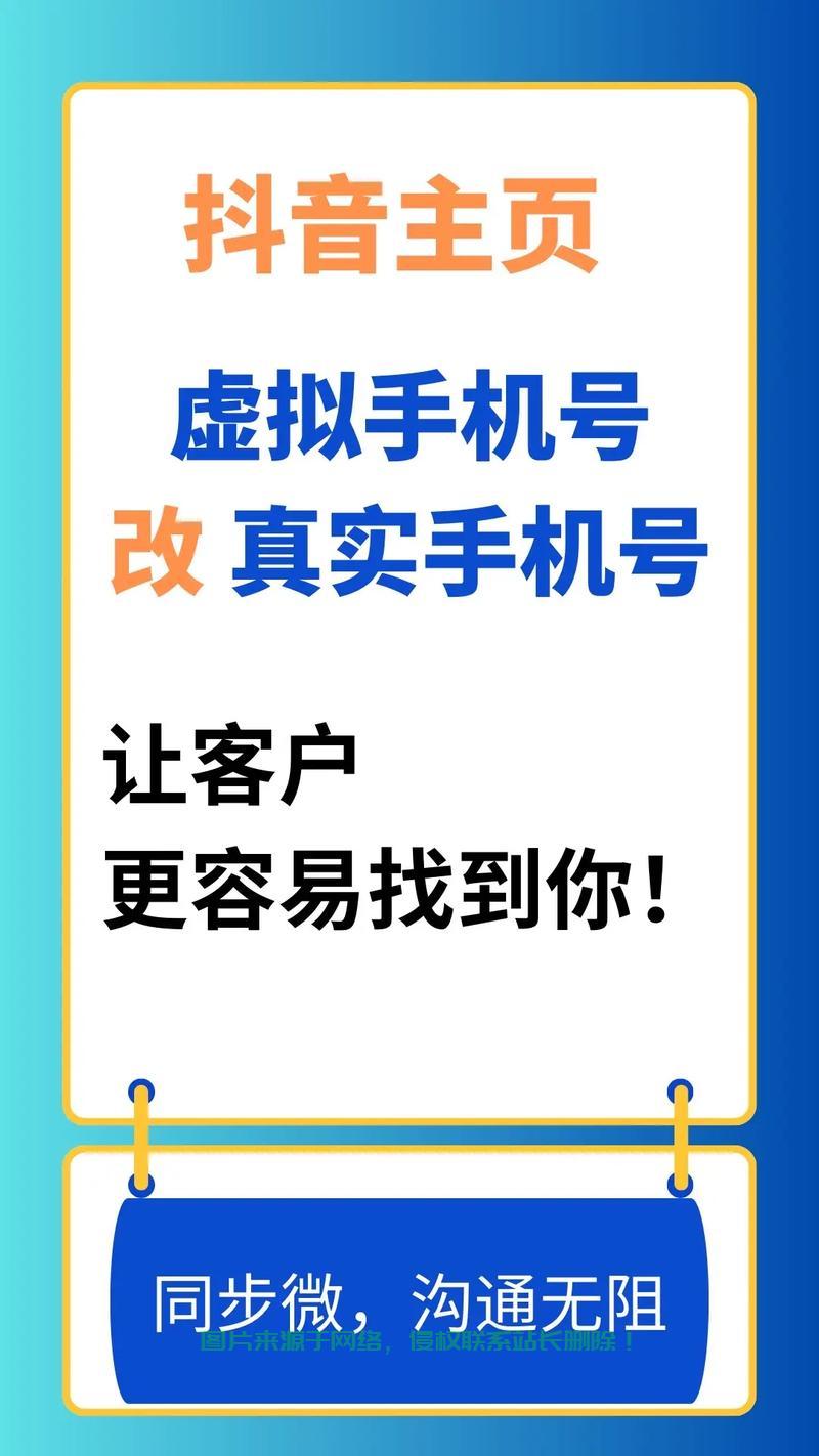 揭秘虚拟号，概念、功能与特点全解析！ 第1张