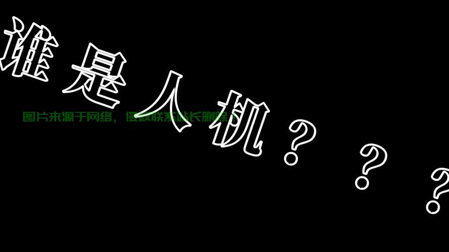 揭秘人机，定义边界，探索未来！ 第2张