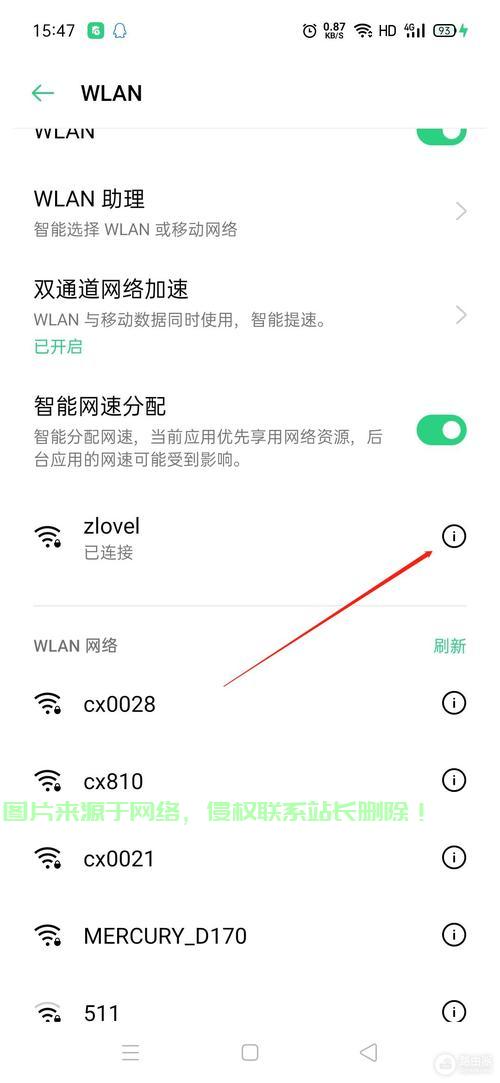 手机WiFi怎么添加服务器? 第1张
