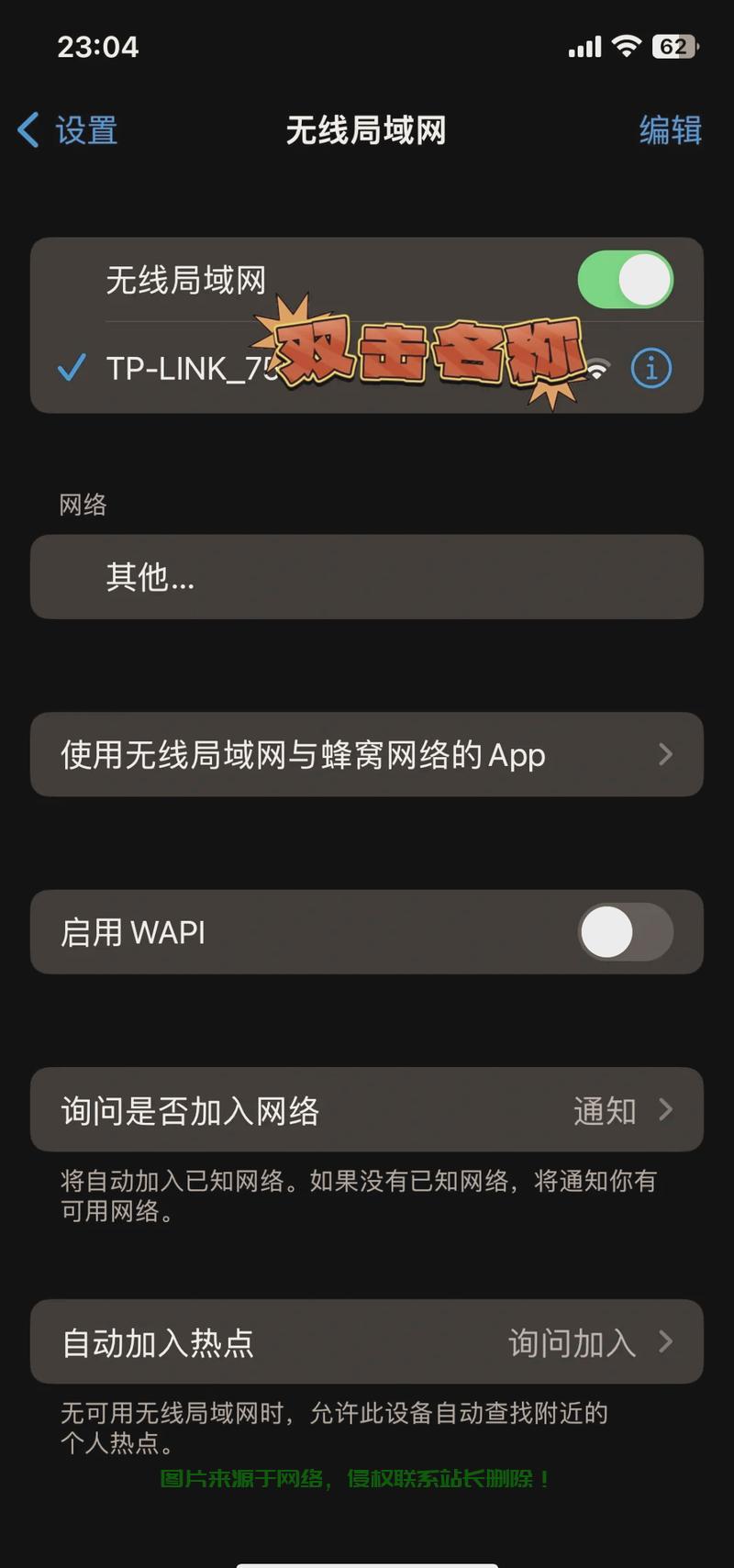 手机WiFi怎么添加服务器? 第3张