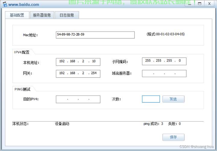 本地服务器域名怎么连接? 第3张