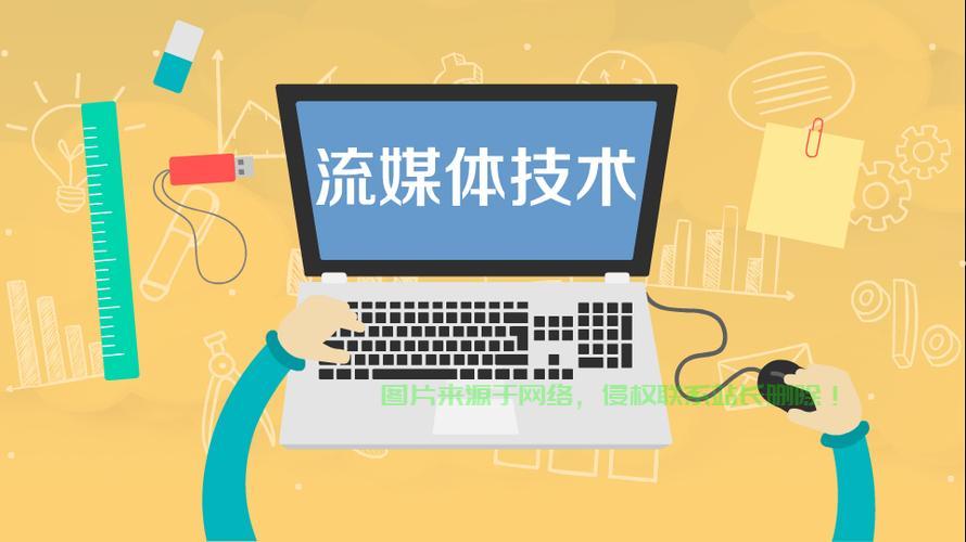 揭秘流媒体，概念深度解析与应用实战指南！ 第1张