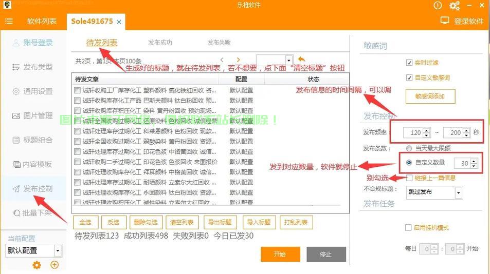 优质网页推广软件，轻松提升网站流量的秘密武器！ 第3张