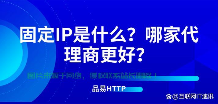 固定IP的使用详解及其优势探究 第1张