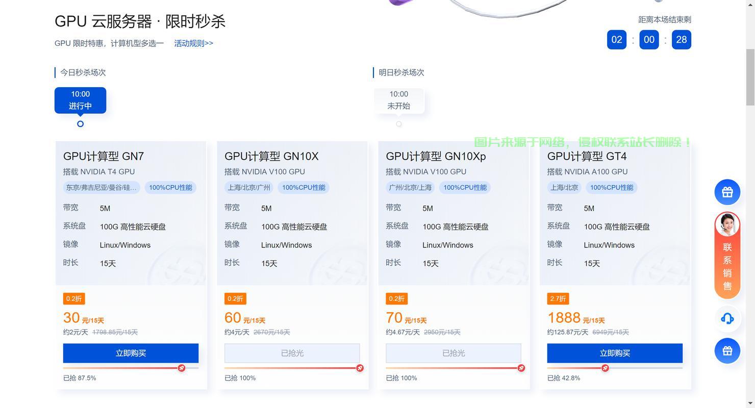 云服务器gpu费用怎么算? 第3张