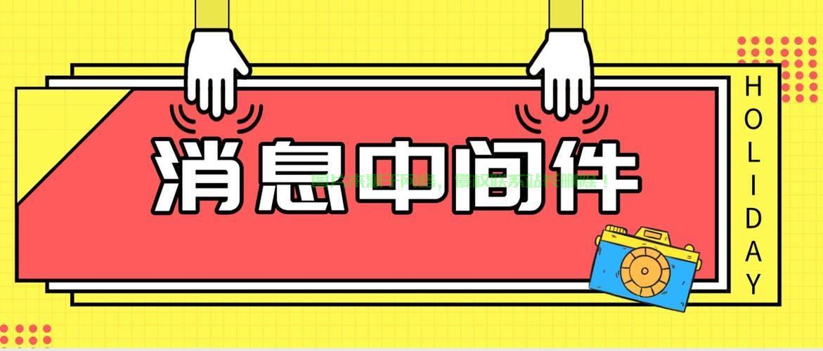 消息中间件深度解析，关键技术、核心应用全揭秘 第2张