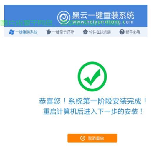 黑云一键重装系统，电脑重生轻松搞定！ 第3张