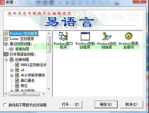 世宝易语言新手入门教程，轻松掌握语言核心精髓 第2张