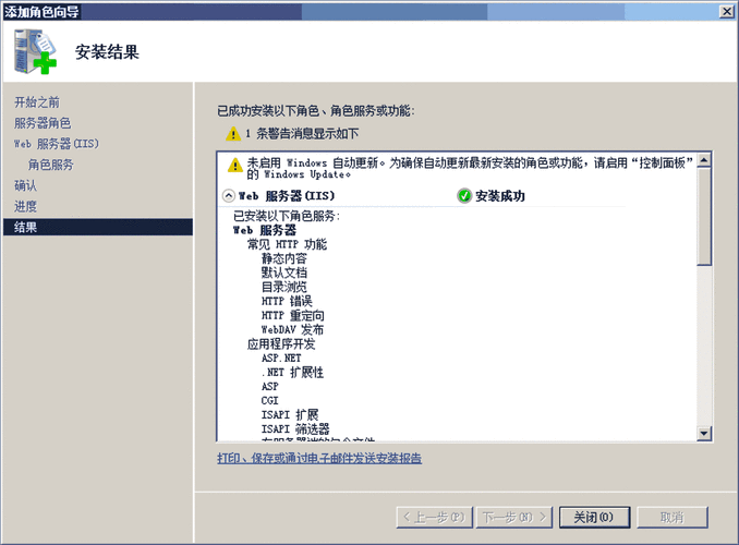IIS安装教程，轻松搭建服务器，一步到位！ 第1张