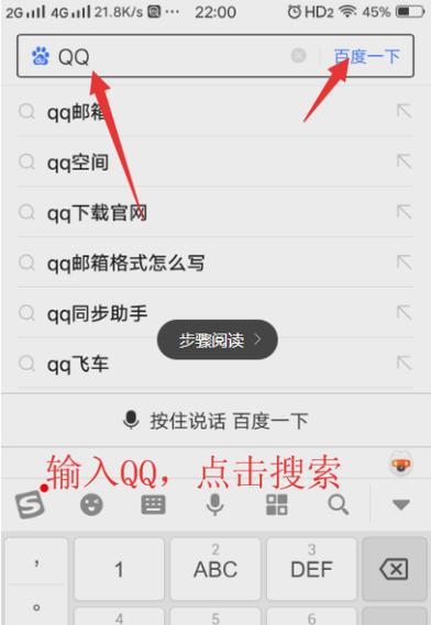 手机QQ下载教程，轻松上手，一键搞定！ 第1张