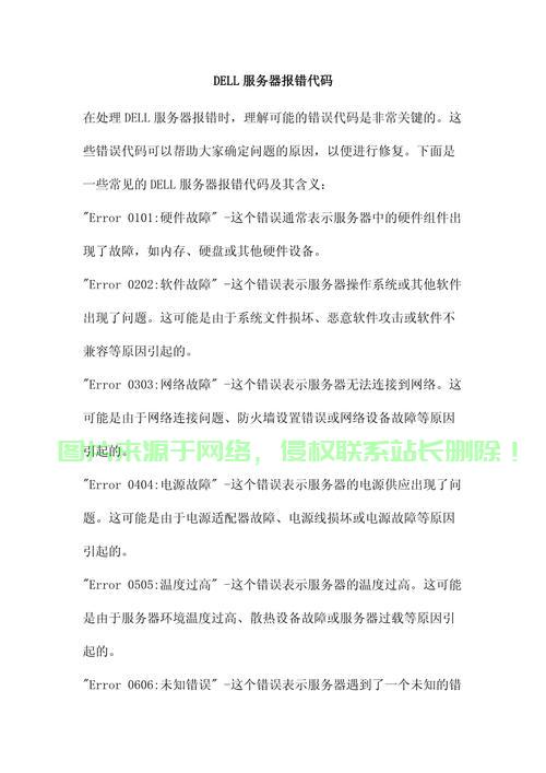怎么查看服务器报错信息? 第2张